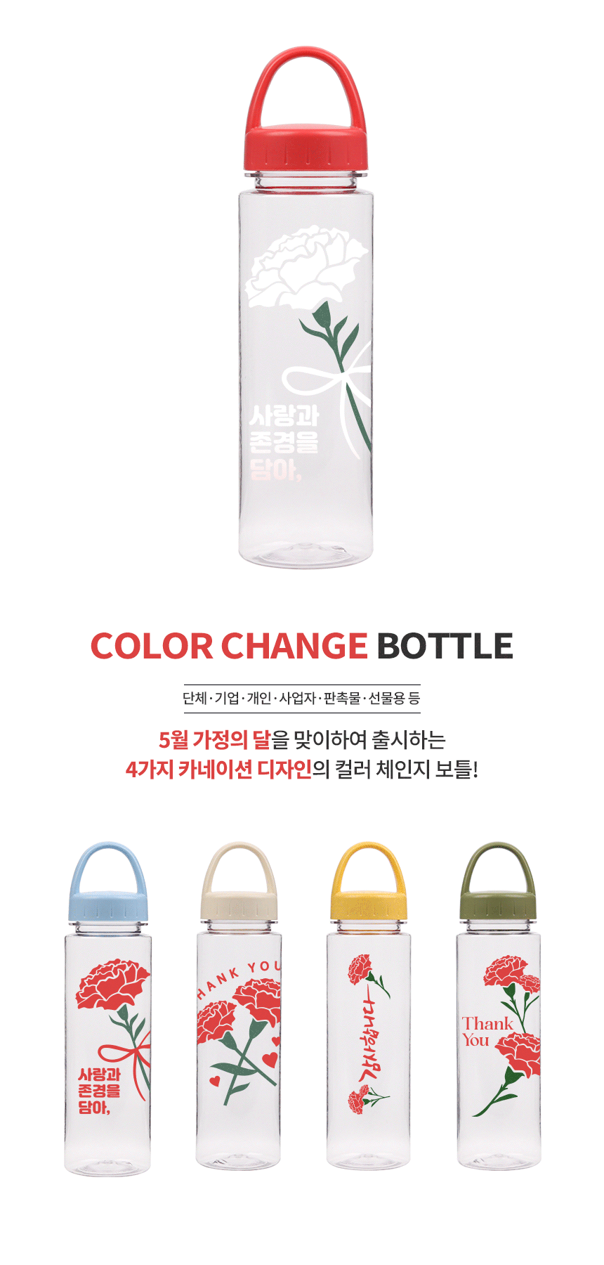 carnation_color_bottle550_02_0.gif