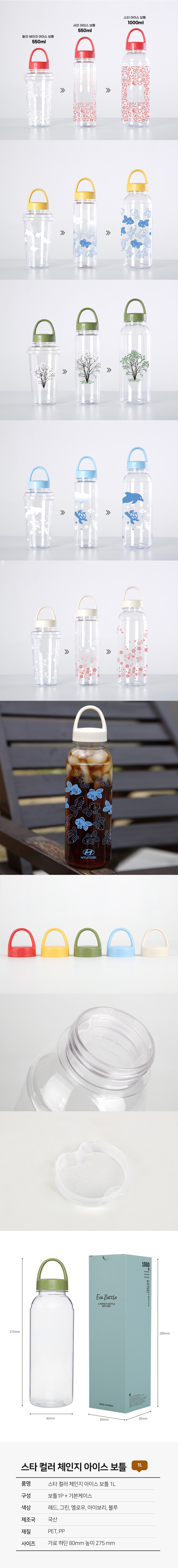 star_color_icebottle1000_02.jpg