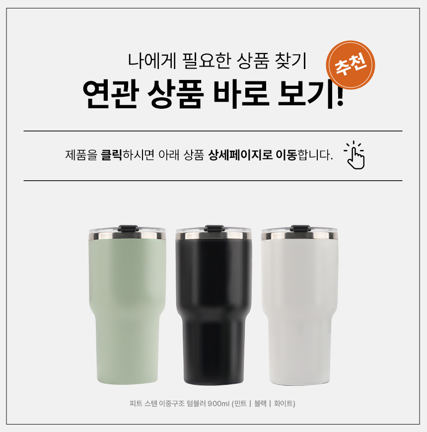 pit-stainlesstumbler900_product_link.jpg
