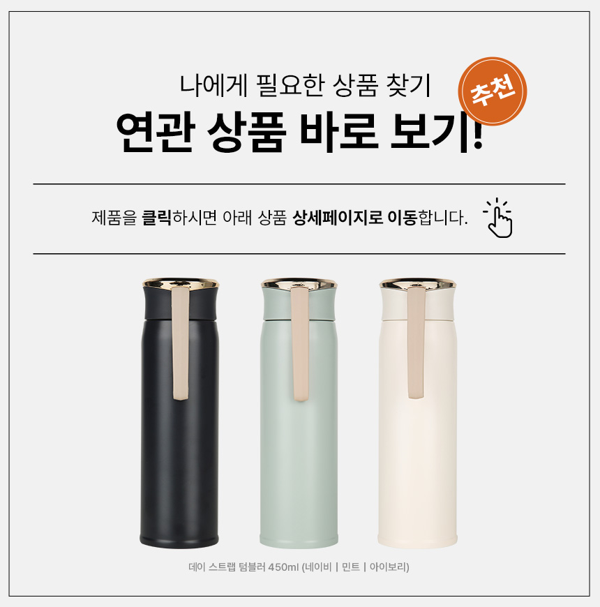 day_tumbler450_product_link.jpg