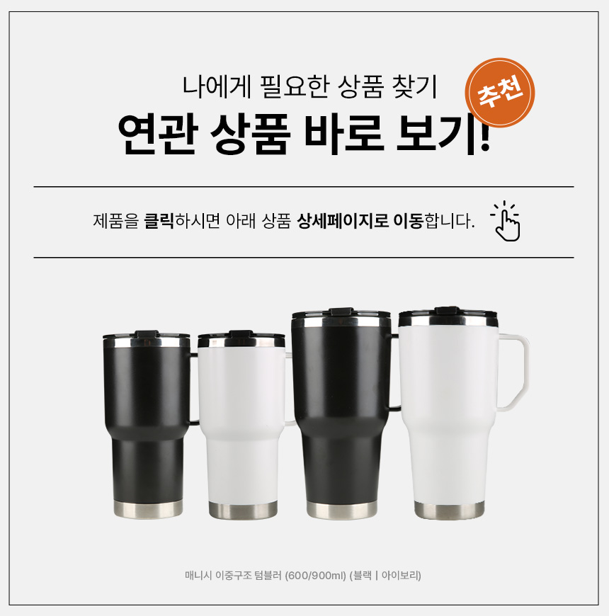 mannish_tumbler600900_product_link.jpg